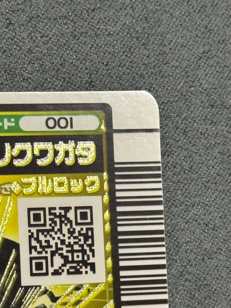 わるいケツドリル ムシキング ギラファノコギリクワガタ 220枚限定配布