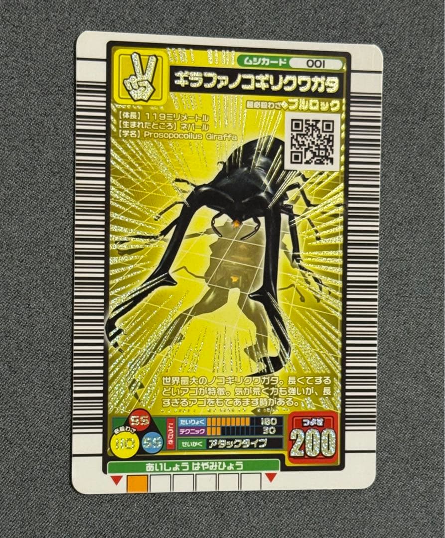 わるいケツドリル ムシキング ギラファノコギリクワガタ 220枚限定配布