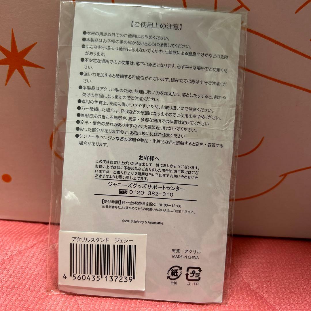 【新品未開封品】SixTONES ジェシー サマパラ アクスタ アクリルスタンド