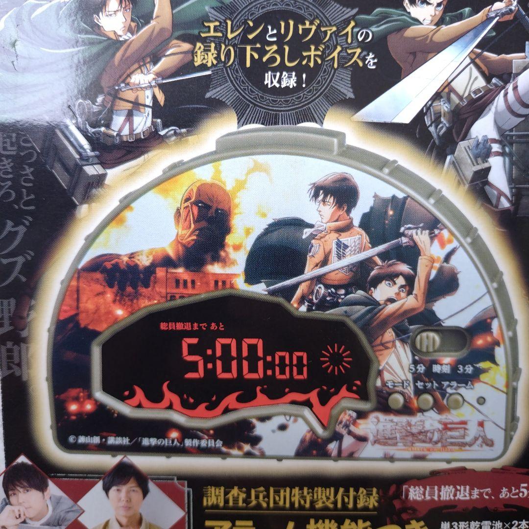 進撃の巨人 スペシャルファンブック　アラーム機能ミッションタイマー付き【激レア】