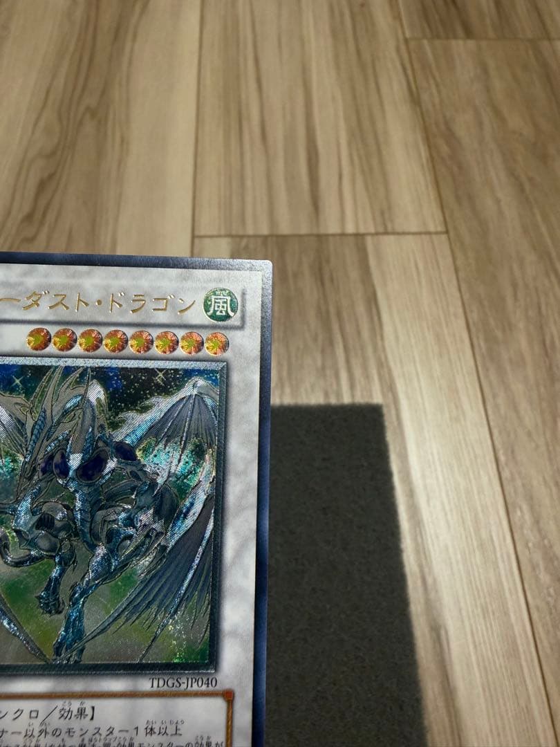 スターダストドラゴン　レリーフ　TDGS-JP040