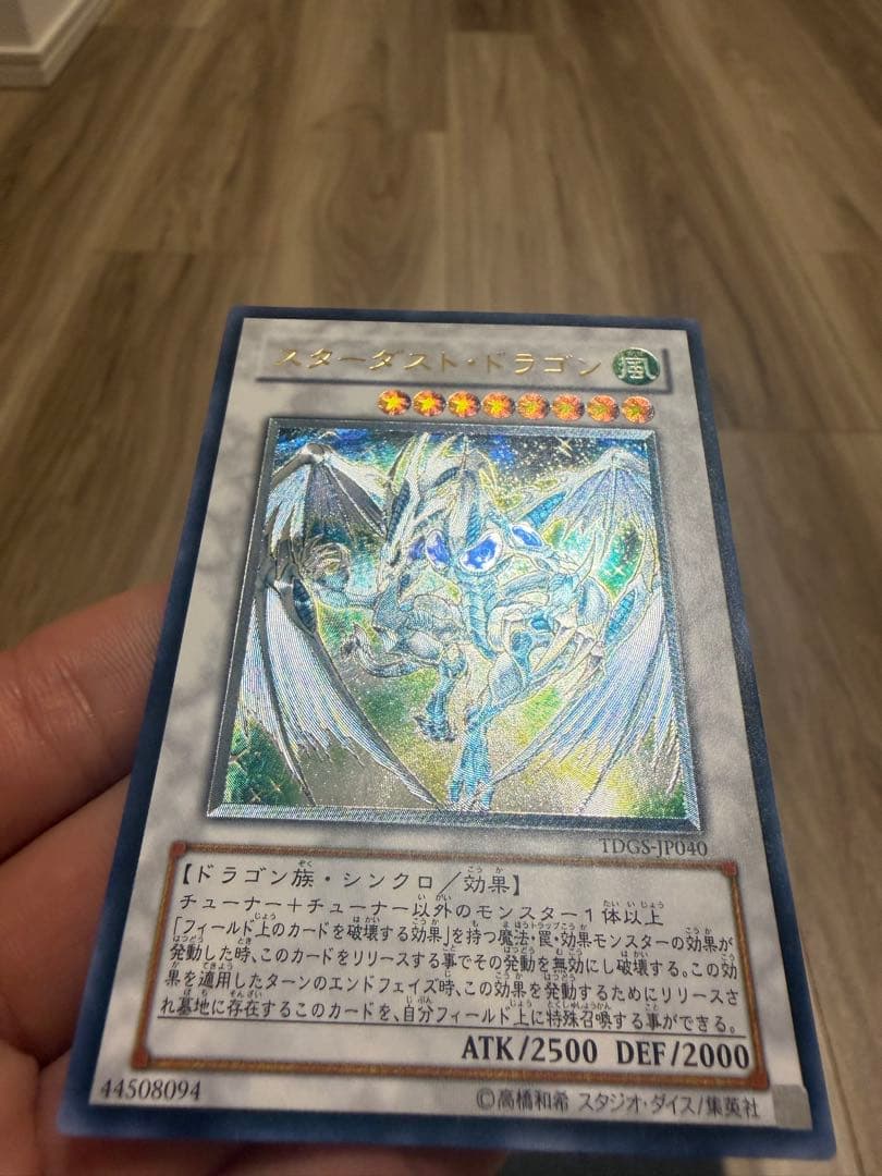 スターダストドラゴン　レリーフ　TDGS-JP040