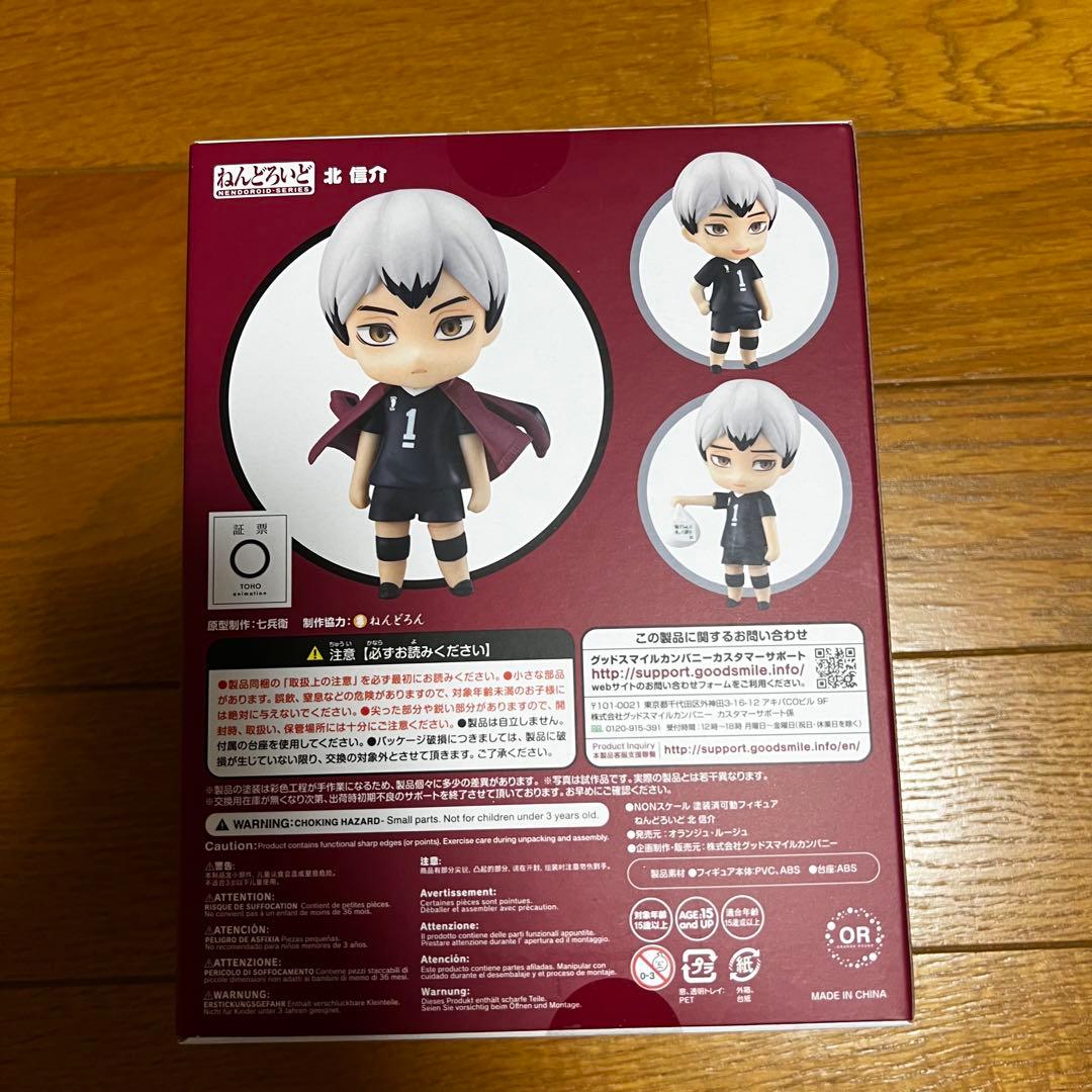 ハイキュー!! ねんどろいど 北信介 1585