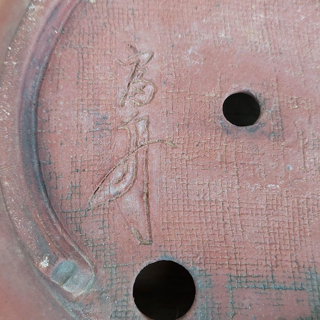 盆栽鉢　ミニ盆栽鉢　富舟