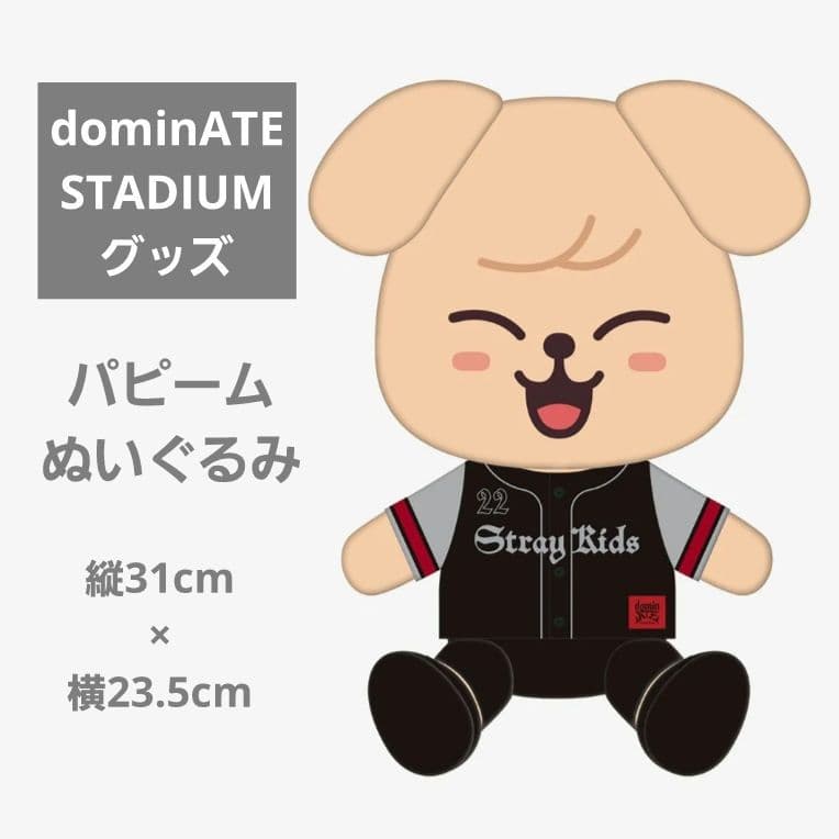 Stray Kids スンミン パピーム ぬいぐるみ エコパ