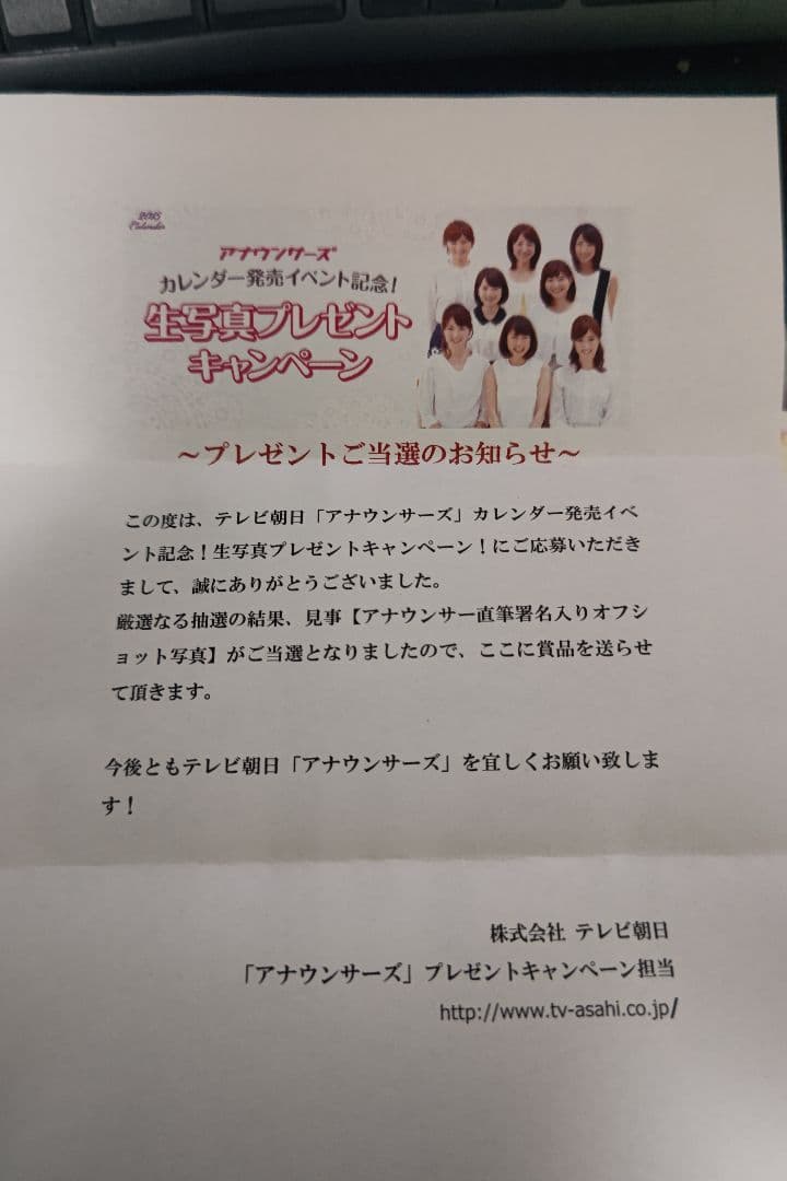 テレ朝 アナウンサーズ  生写真セット