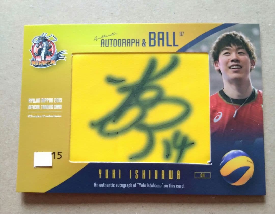 石川祐希選手 15枚限定 ボールサインカード