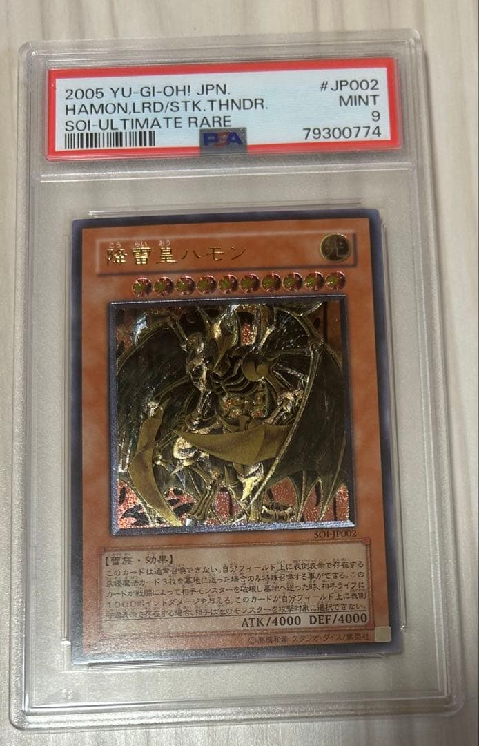 PSA9 降雷皇ハモン　レリーフ　遊戯王