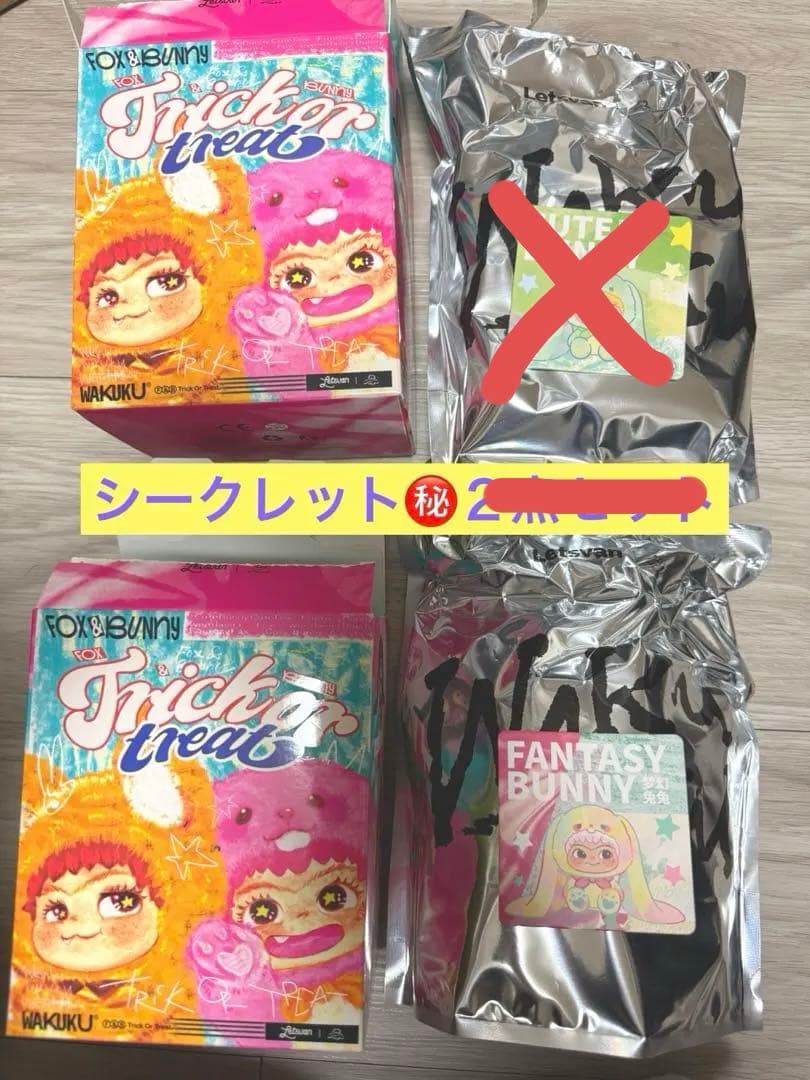 ぬいぐるみ WAKUKU FOX&BUNNY CUTE BUNNY