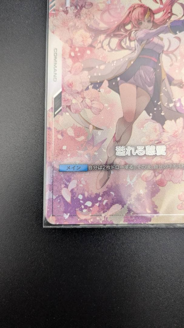 【えぎる】GCG 溢れる慈愛(パラレル)(リミテッドBOX Ver.β)