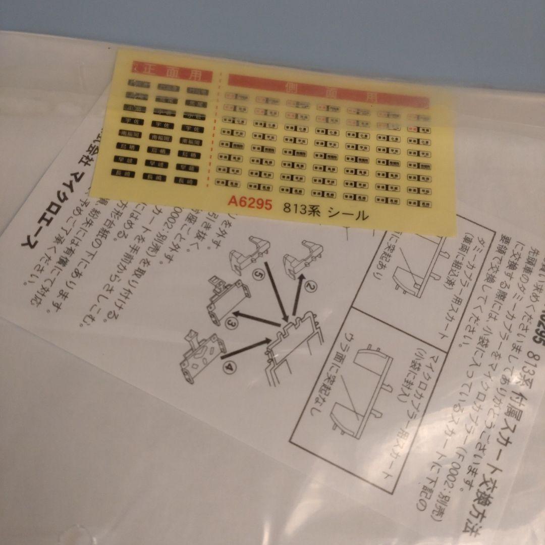マイクロエース A-6295 813系 300番台 3両セット
