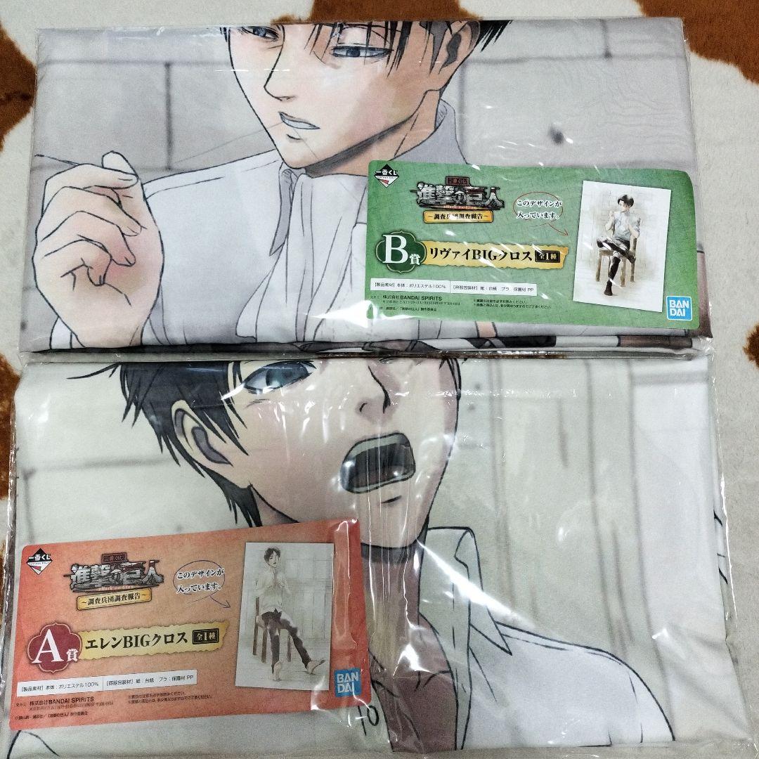 進撃の巨人　一番くじ　調査兵団調査報告 リヴァイ　エレン　BIGクロス　セット