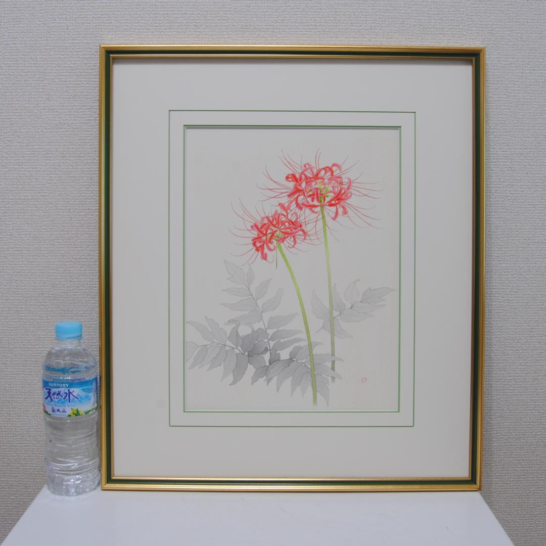 山本敏雄 彼岸花 曼殊沙華 秋 花の絵 絵画 静物画 水彩画