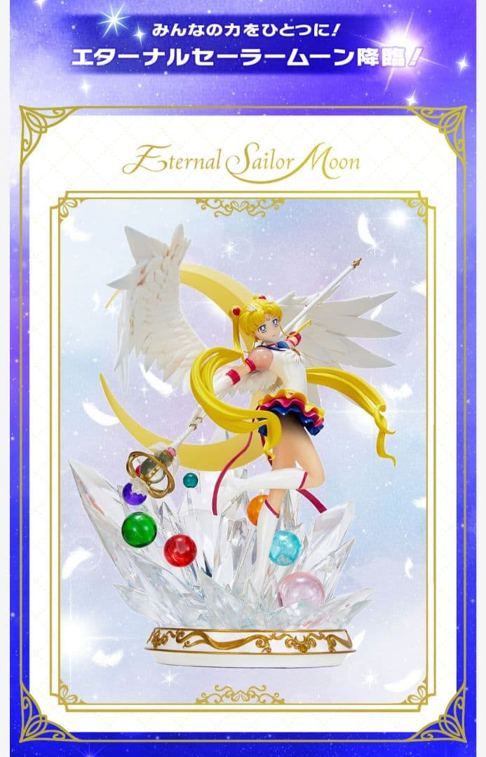 美少女戦士セーラームーンCosmos ワンダースタチュー エターナル
