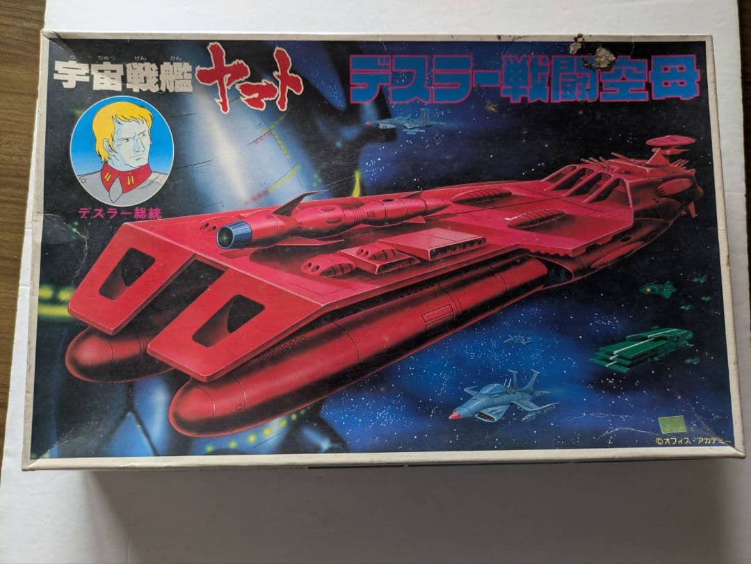宇宙戦艦ヤマトデスラー戦闘空母