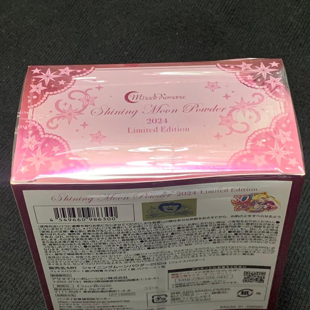 セーラームーン ミラクルロマンス シャイニングムーンパウダー 2024