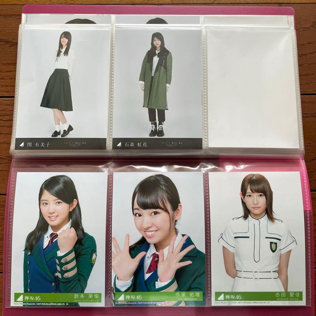 欅坂 生写真