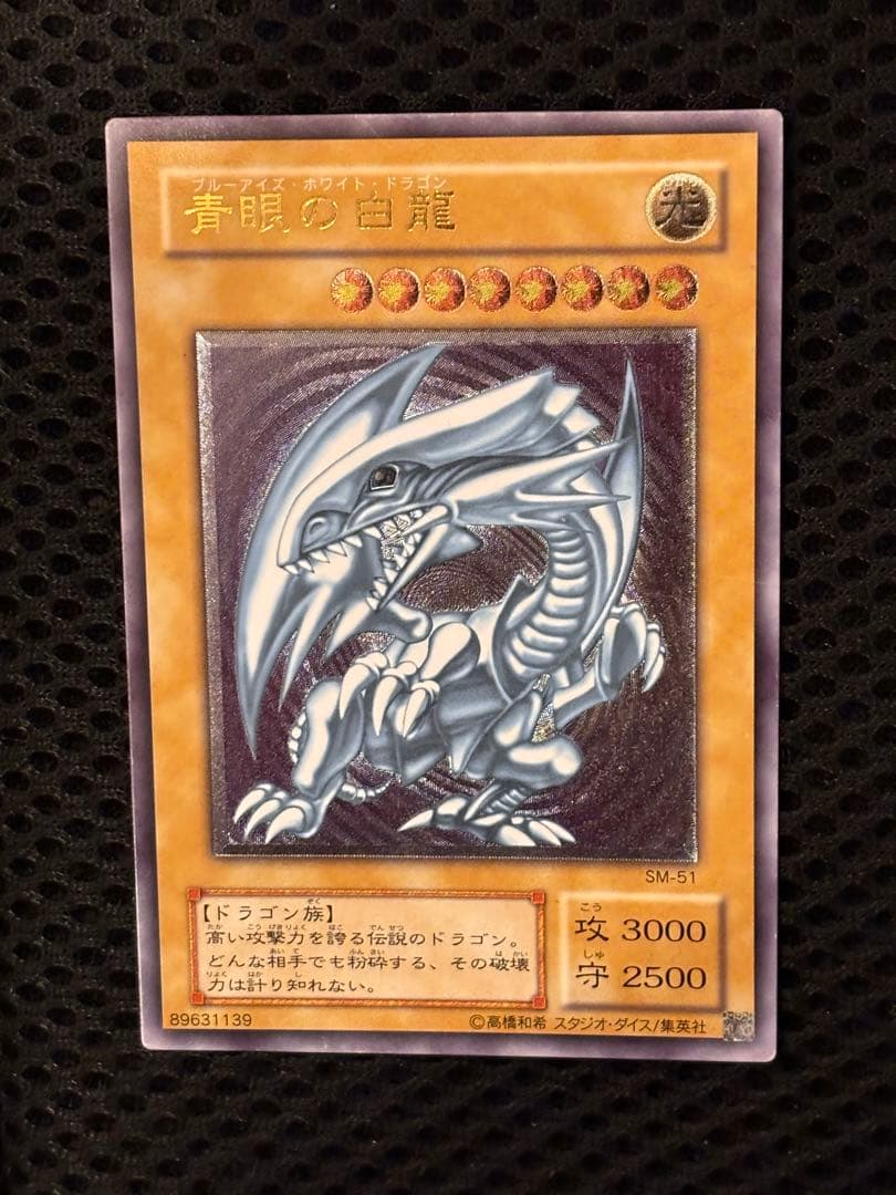 S*i様 極美品　青眼の白龍　レリーフ　アルティメット　遊戯王