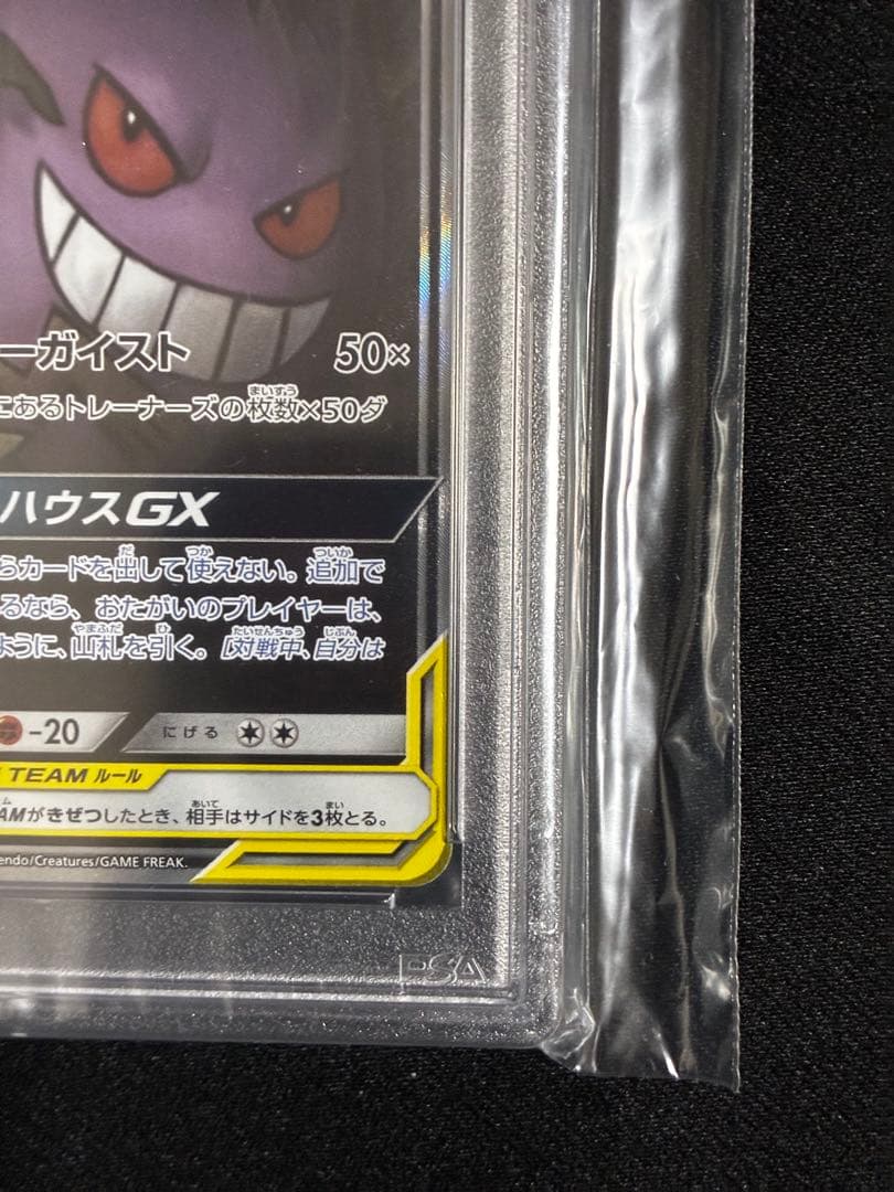 《PSA10》ゲンガー&ミミッキュgx