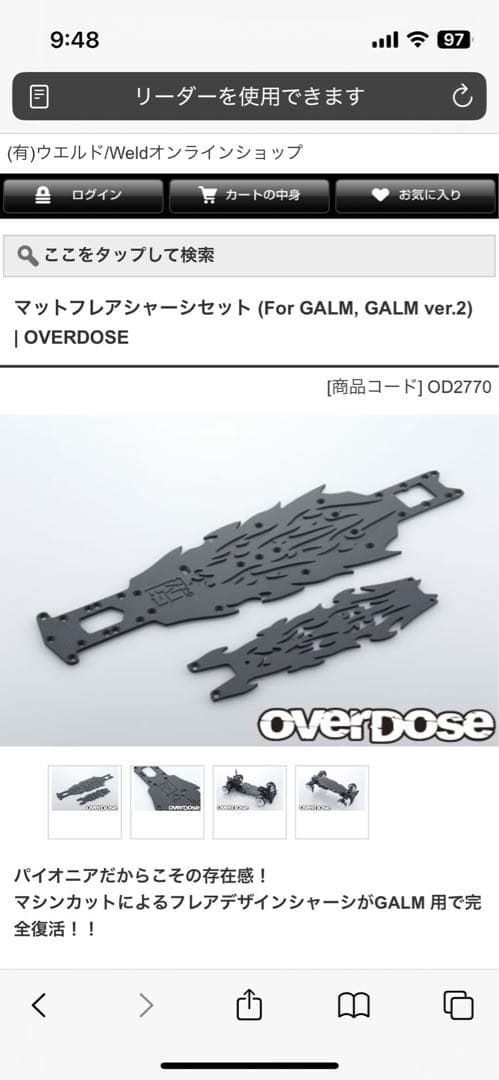 カーボン製シャーシセット フレイムデザイン