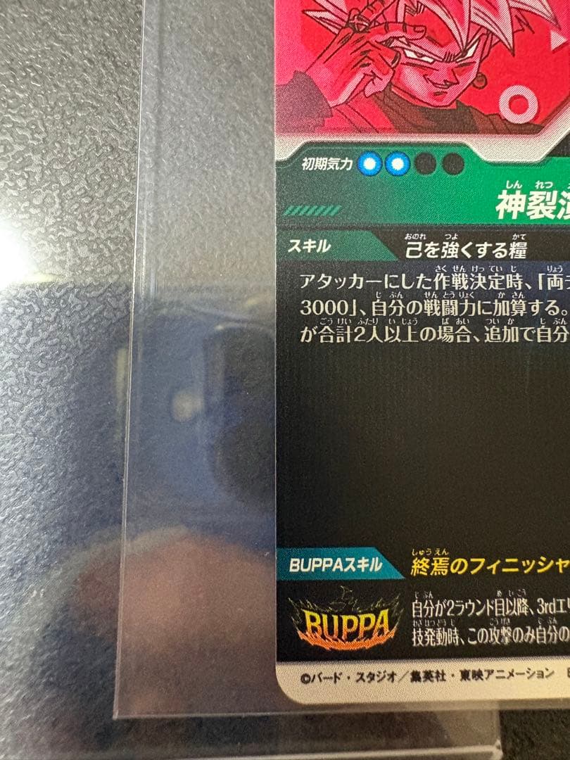 GDR★ SV8-024 ゴクウブラック　パラレル