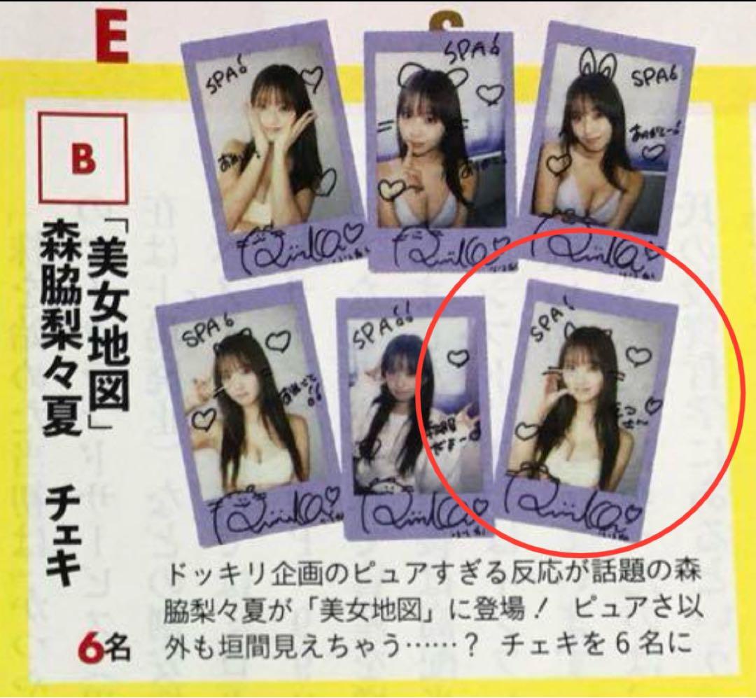 【直筆】 SPA！ 2025年 2/25号 当選品 森脇梨々夏 サイン入チェキ