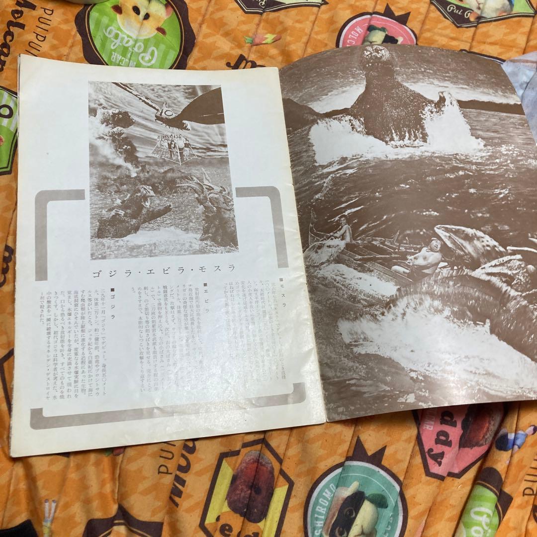 中古！東宝 特撮パンフレット ゴジラ・エビラ・モスラ南海の大決闘