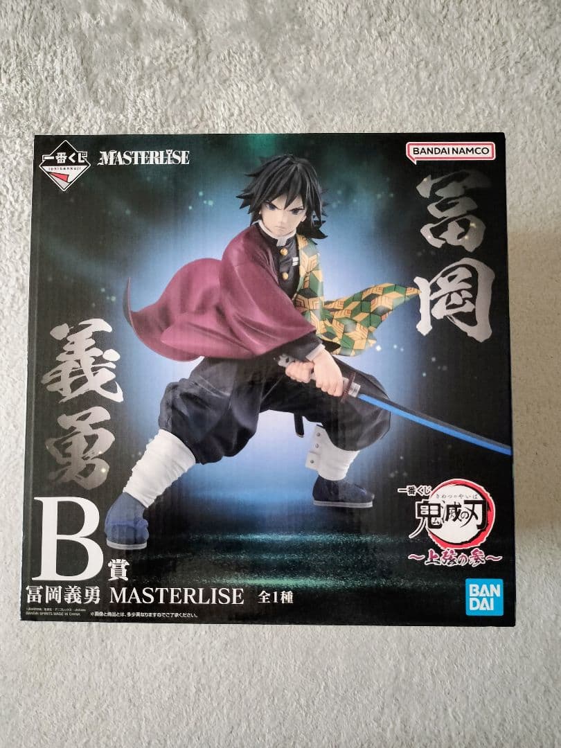 鬼滅の刃　一番くじ　B賞　冨岡義勇 フィギュア　G賞ポスター　C賞ポスターセット