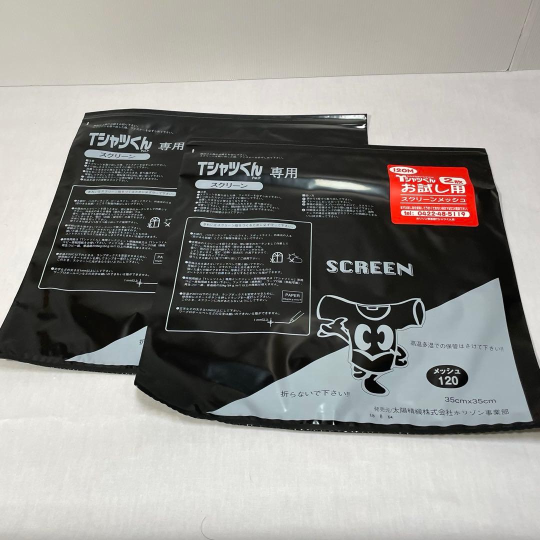 【新品未使用品】Horizon Tシャツくん スクリーンプリントキット希少カラー