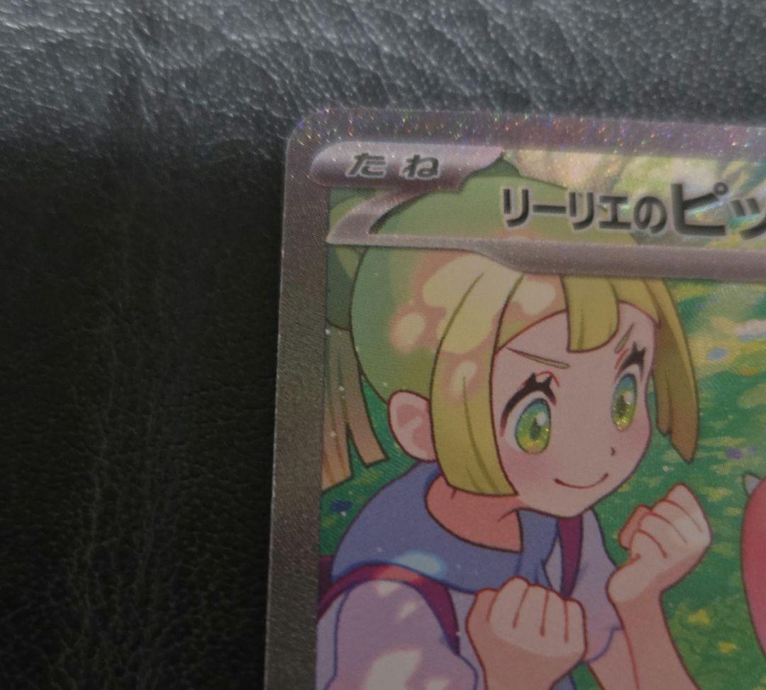 リーリエのピッピ　SAR　バトルパートナーズ