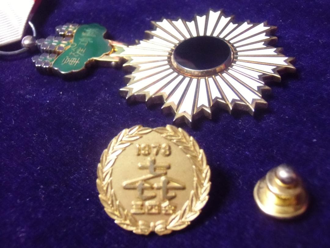 ●日本の勲章/徽章＊勲四等旭日小綬章＋三四会バッジ（実物）