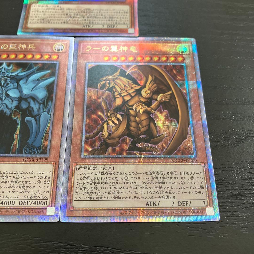 遊戯王　三幻神　25thシークレットレア3枚セット