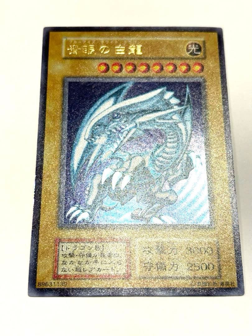 [初期]　遊戯王　ブルーアイズホワイトドラゴン　ウルトラレア　カード