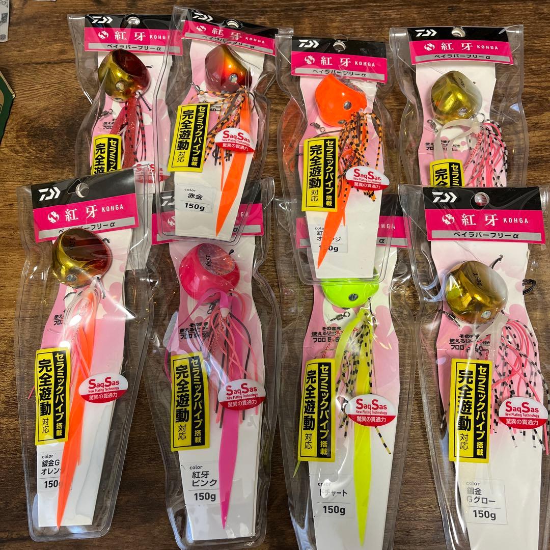 ダイワ　紅牙ベイラバーフリーα 150g 8本セット