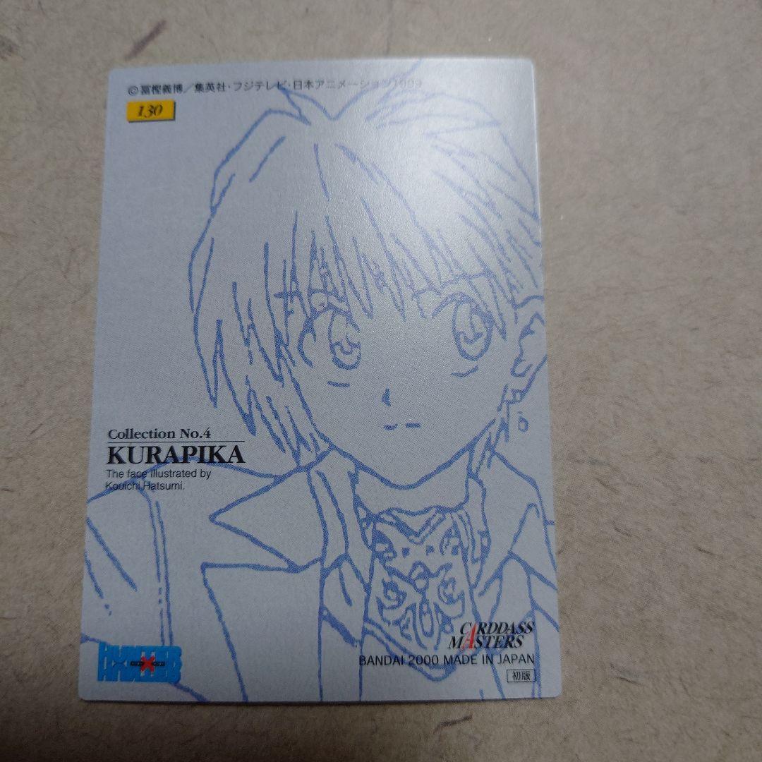 HUNTER×HUNTER カードダスマスターズ　クラピカ　No.130