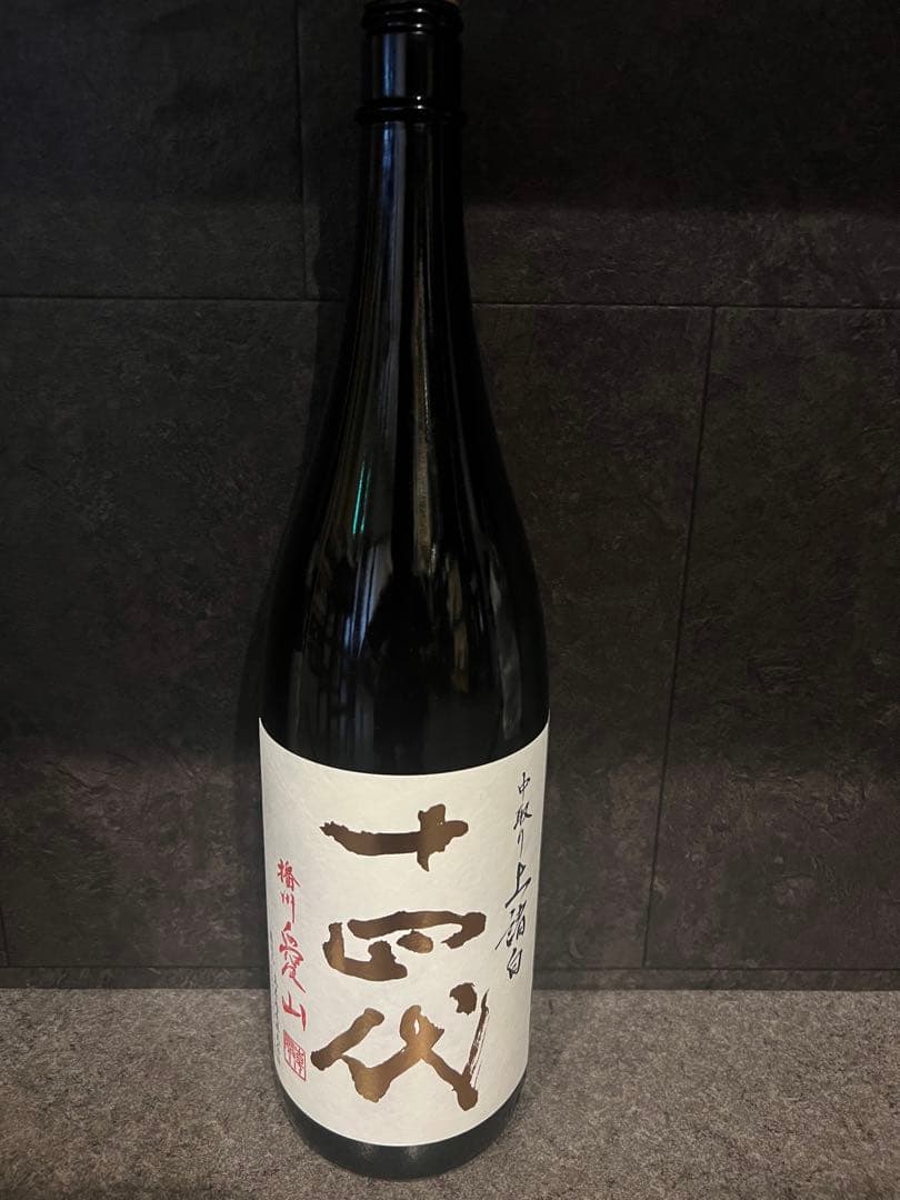 十四代　空瓶2025年4本