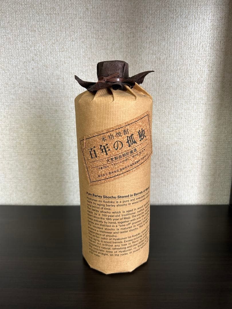 焼酎　百年の孤独他　古酒セット