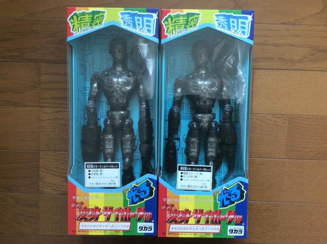 【限定版】変身サイボーグ 1号 スモーク A/B 2体セット 未開封