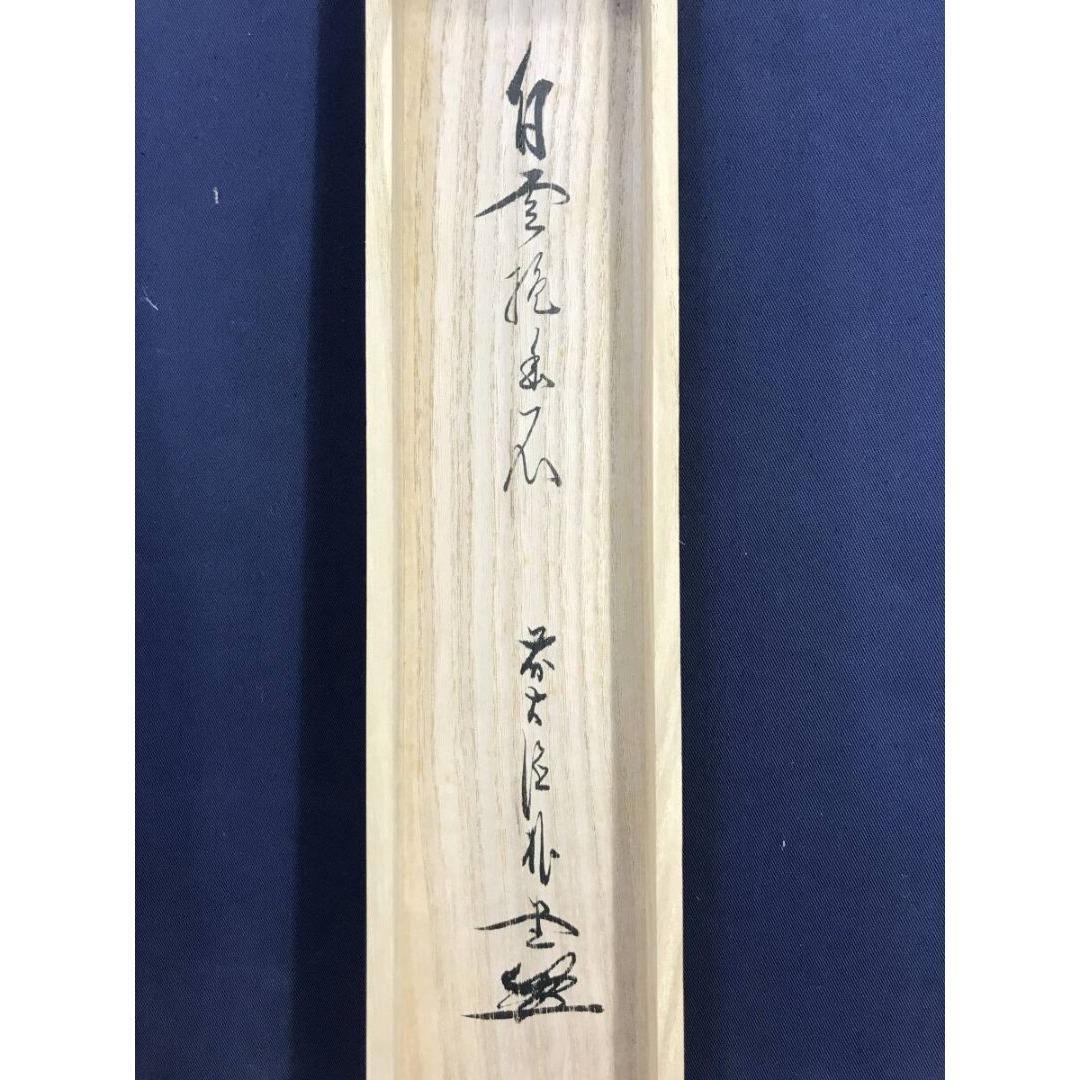 真作/大徳寺/前大徳/佐藤朴堂/一行書/白雲抱幽石/禅語/☆宝船☆AK-612