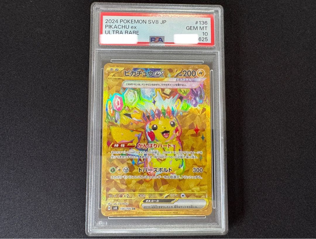 PSA10 3連番 ピカチュウex sar ur 超電ブレイカー テラスタル