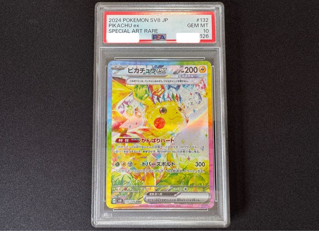 PSA10 3連番 ピカチュウex sar ur 超電ブレイカー テラスタル