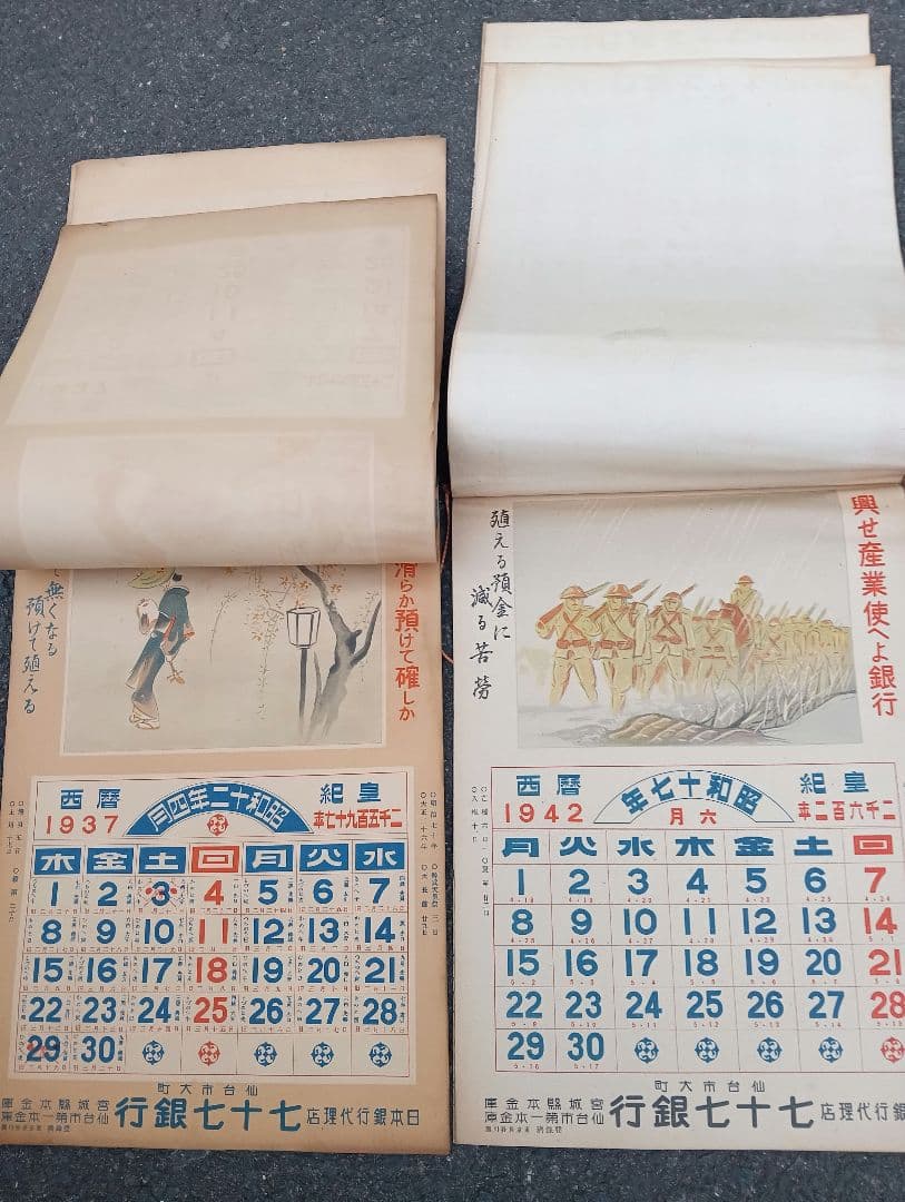 七十七カレンダー　　　二点　　七十七銀行　　　レトロ　戦前　広告　宣伝