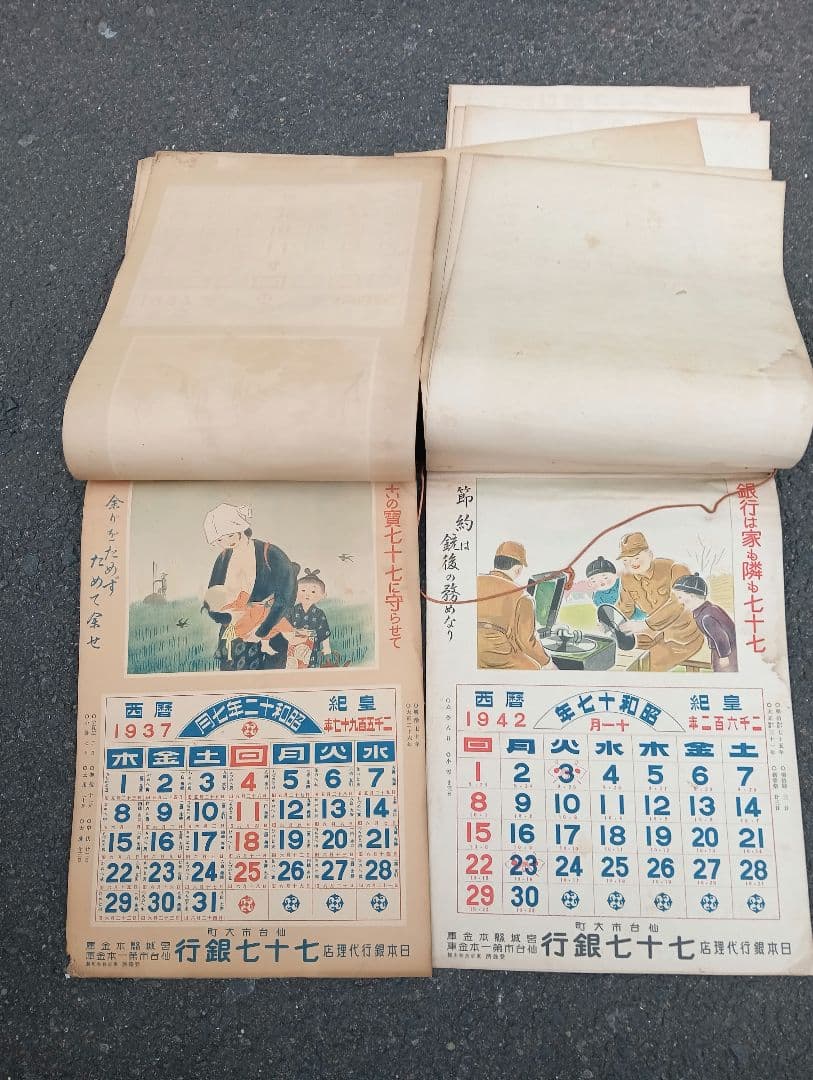七十七カレンダー　　　二点　　七十七銀行　　　レトロ　戦前　広告　宣伝
