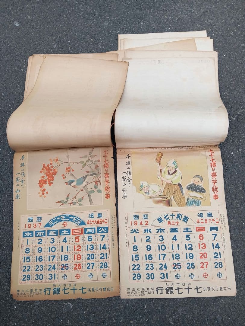 七十七カレンダー　　　二点　　七十七銀行　　　レトロ　戦前　広告　宣伝