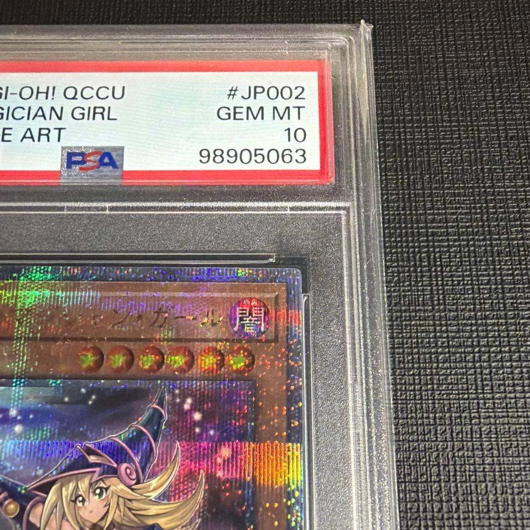 15時迄出品【PSA10】ブラックマジシャンガール 絵違いunity 25th