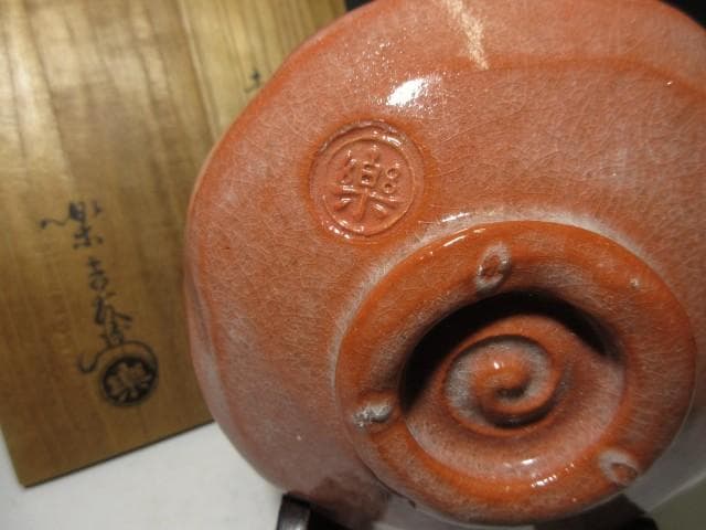 楽吉左衛門十二代 弘入 赤茶碗／楽吉左衛門十五代 直入 書付／共箱 仕覆