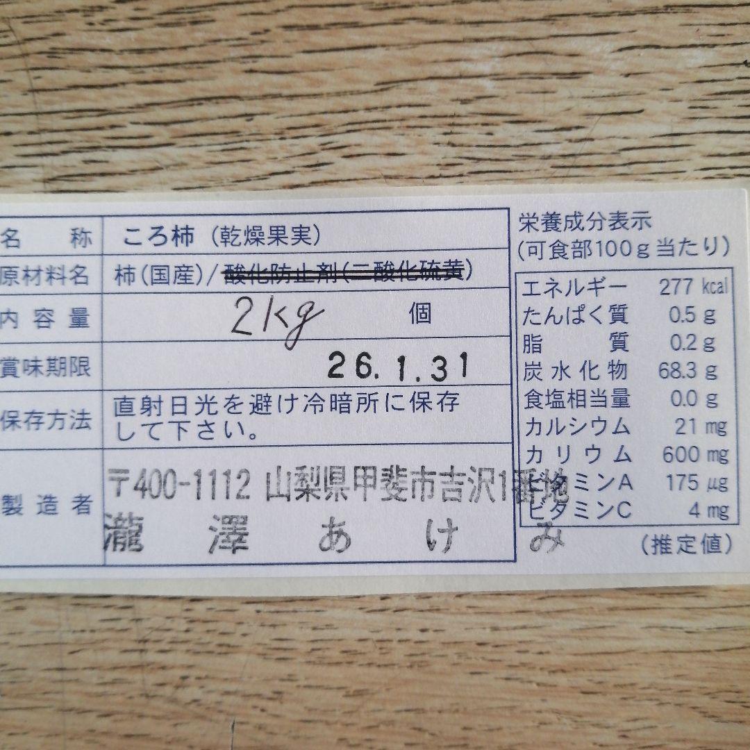 Britannia様　至高の大蜂屋　大和百目柿　干し柿　あんぽ柿