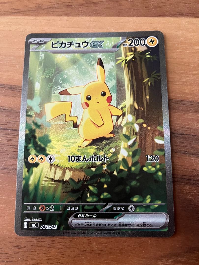 ポケモンカード ピカチュウex SAR仕様 スタートデッキ100