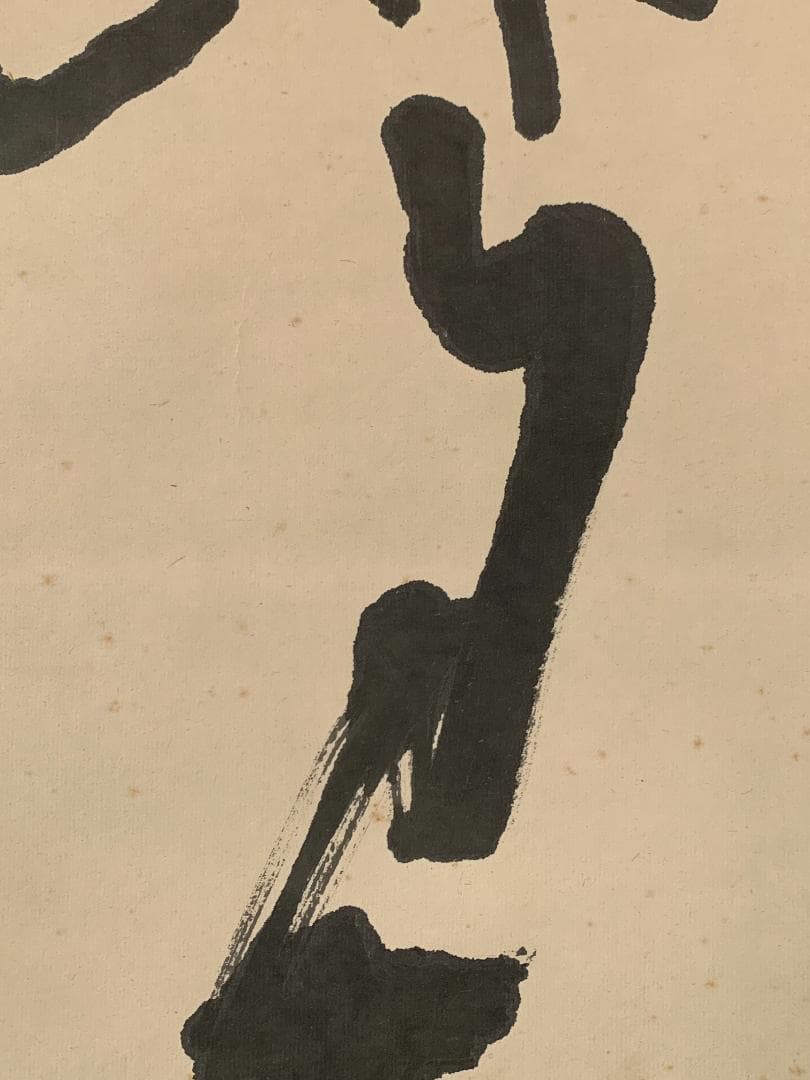 東大寺 清水公照 花開蝶自来 一行書 紙本肉筆 掛軸 共箱 茶掛 844