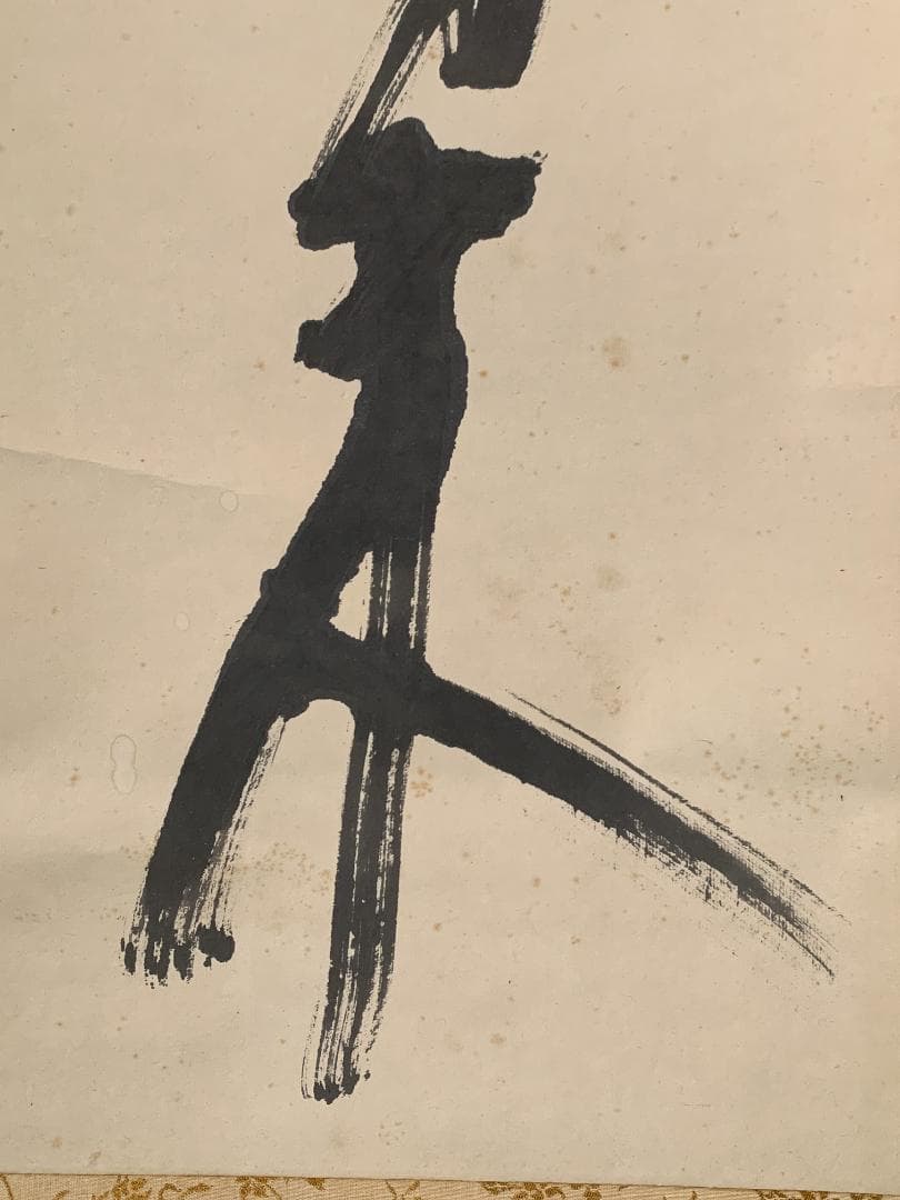 東大寺 清水公照 花開蝶自来 一行書 紙本肉筆 掛軸 共箱 茶掛 844